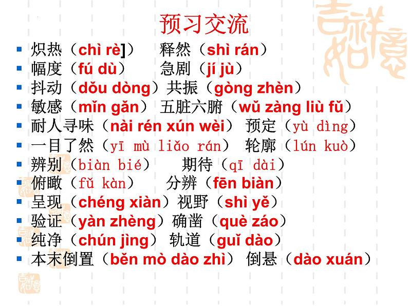 第23课《太空一日》课件（共30张PPT）2021-2022学年部编版语文七年级下册第2页