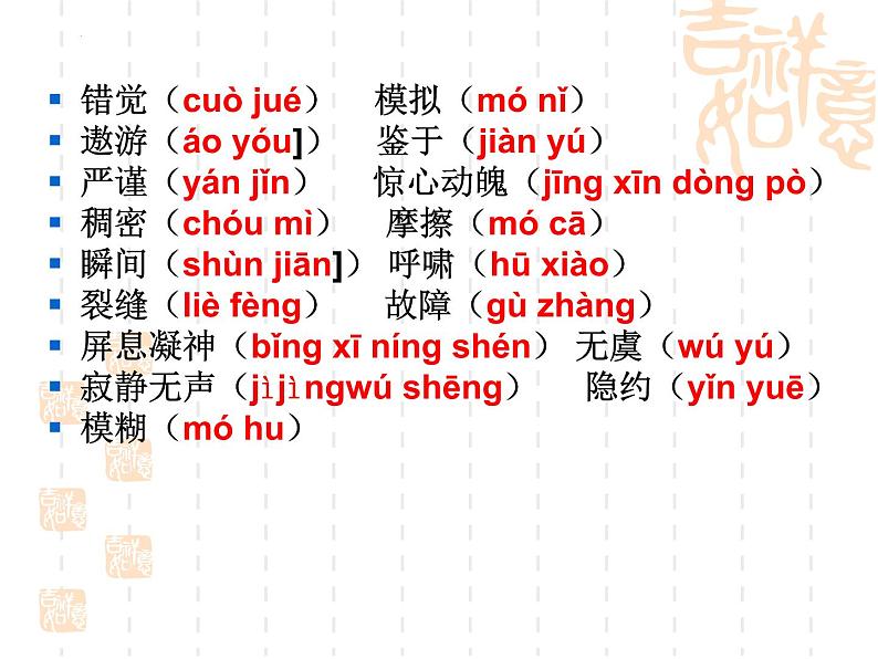第23课《太空一日》课件（共30张PPT）2021-2022学年部编版语文七年级下册第3页