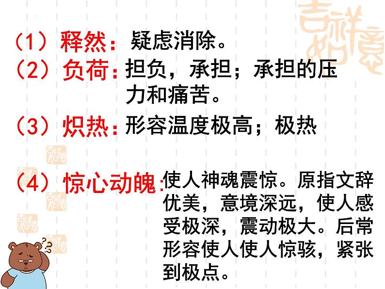 第23课《太空一日》课件（共30张PPT）2021-2022学年部编版语文七年级下册第4页