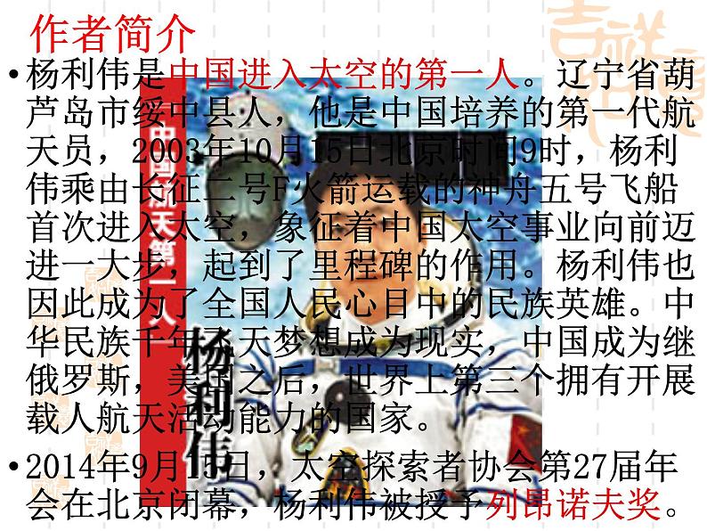 第23课《太空一日》课件（共30张PPT）2021-2022学年部编版语文七年级下册第5页