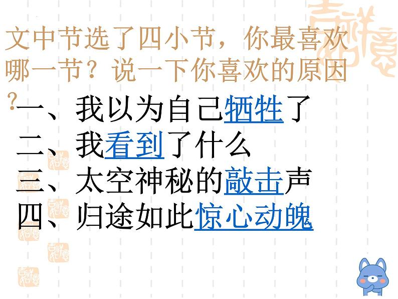 第23课《太空一日》课件（共30张PPT）2021-2022学年部编版语文七年级下册第7页