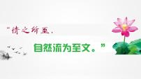 初中人教部编版写作 学习抒情教课内容ppt课件