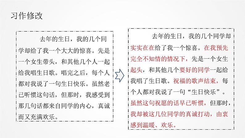 第二单元写作《学习抒情》课件（共18张PPT）2021-2022学年部编版语文七年级下册07