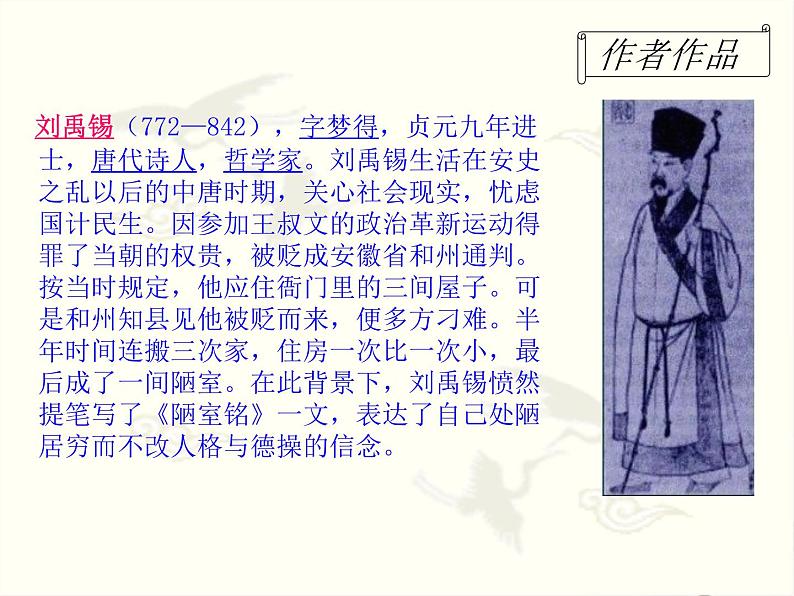 第17课《陋室铭》课件（共23页）2021-2022学年部编版语文七年级下册第2页