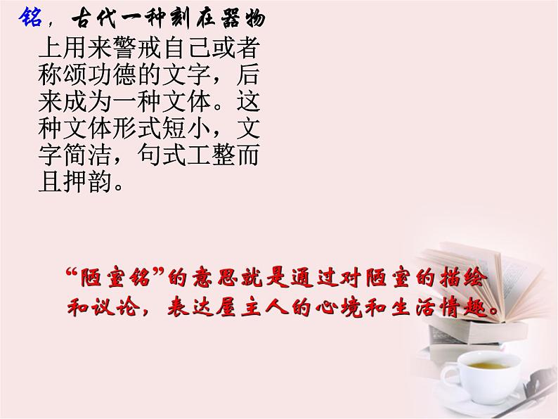 第17课《陋室铭》课件（共23页）2021-2022学年部编版语文七年级下册第3页
