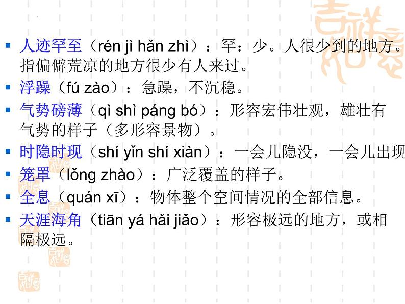 第24课《带上她的眼睛》课件（共22张PPT）2021-2022学年部编版语文七年级下册第3页