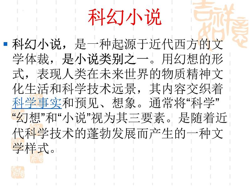 第24课《带上她的眼睛》课件（共22张PPT）2021-2022学年部编版语文七年级下册第4页