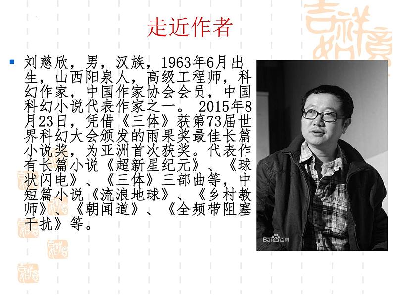 第24课《带上她的眼睛》课件（共22张PPT）2021-2022学年部编版语文七年级下册第5页