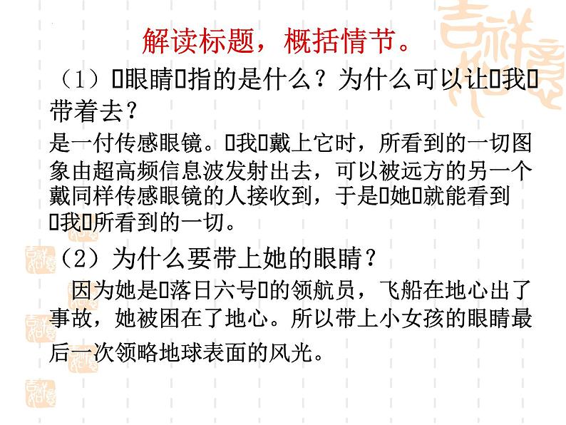 第24课《带上她的眼睛》课件（共22张PPT）2021-2022学年部编版语文七年级下册第6页