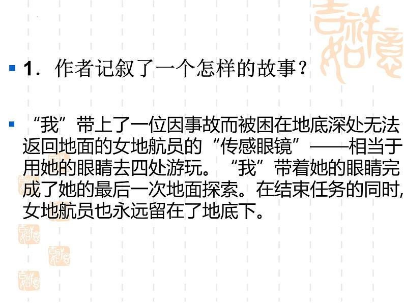 第24课《带上她的眼睛》课件（共22张PPT）2021-2022学年部编版语文七年级下册第7页