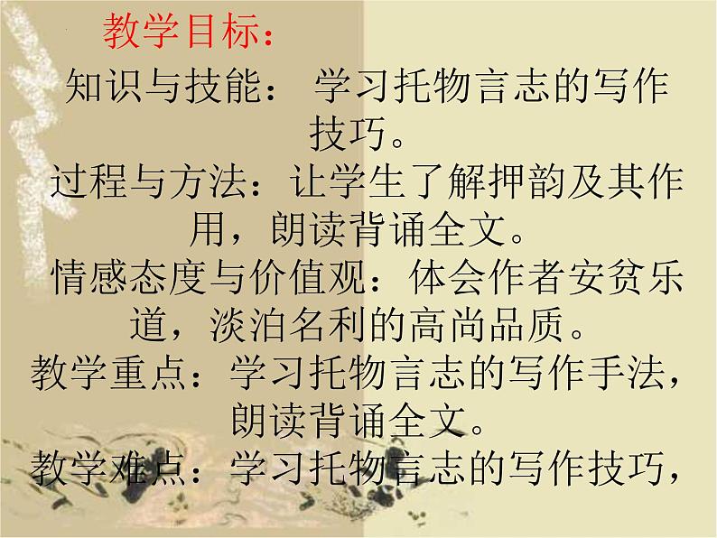 第17课《陋室铭》课件（共15页）2021-2022学年部编版语文七年级下册02