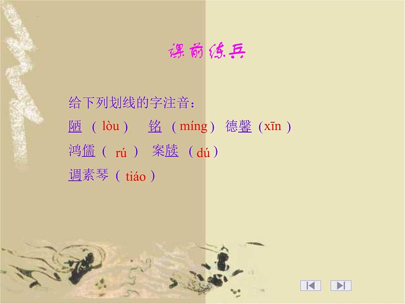 第17课《陋室铭》课件（共15页）2021-2022学年部编版语文七年级下册05