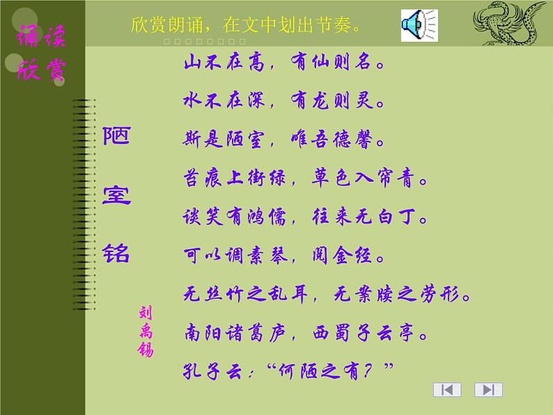 第17课《陋室铭》课件（共15页）2021-2022学年部编版语文七年级下册06