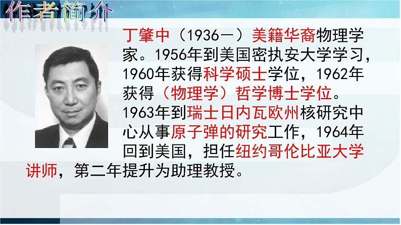 第14课《应有格物致知精神》课件（共23页）2021-2022学年部编版语文八年级下册02