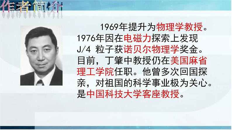 第14课《应有格物致知精神》课件（共23页）2021-2022学年部编版语文八年级下册03