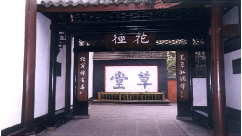 第24课《茅屋为秋风所破歌》课件2021-2022学年部编版语文八年级下册第4页