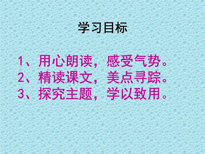 第3课《安塞腰鼓》课件（共30页）2021-2022学年部编版语文八年级下册第1页