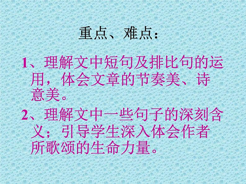 第3课《安塞腰鼓》课件（共30页）2021-2022学年部编版语文八年级下册第2页
