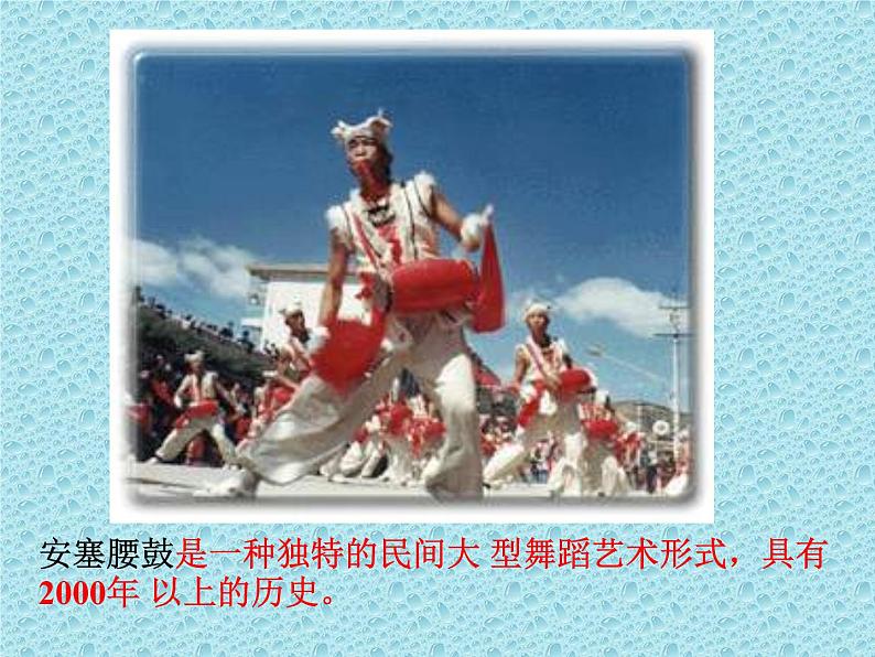 第3课《安塞腰鼓》课件（共30页）2021-2022学年部编版语文八年级下册第4页