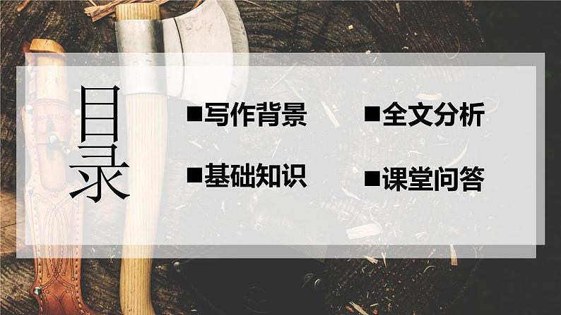 第14课《应有格物致知精神》课件（共20页）2021-2022学年部编版语文八年级下册第3页