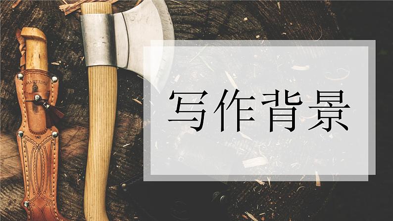 第14课《应有格物致知精神》课件（共20页）2021-2022学年部编版语文八年级下册第4页