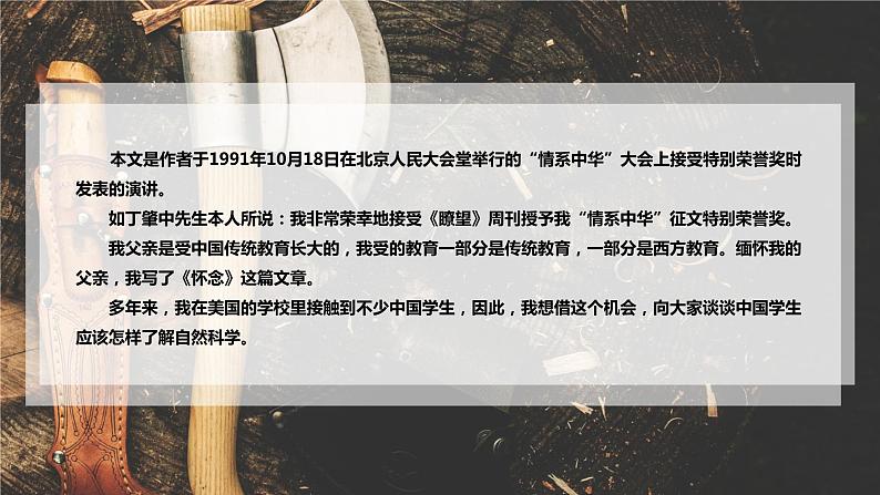 第14课《应有格物致知精神》课件（共20页）2021-2022学年部编版语文八年级下册第5页