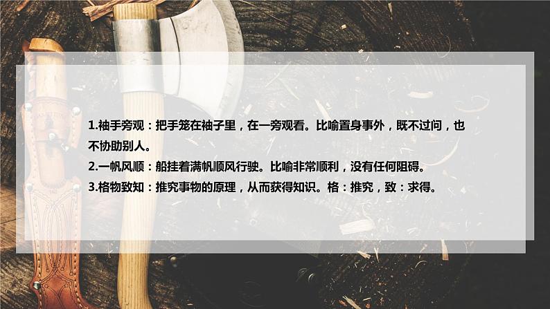 第14课《应有格物致知精神》课件（共20页）2021-2022学年部编版语文八年级下册第7页