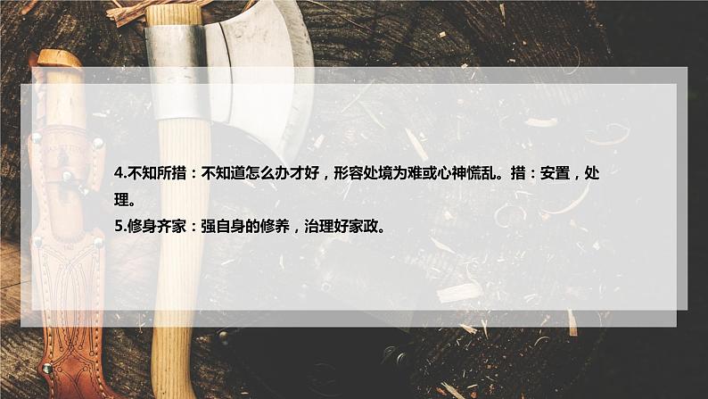 第14课《应有格物致知精神》课件（共20页）2021-2022学年部编版语文八年级下册第8页