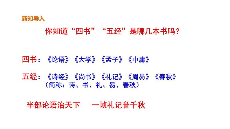 第22课《虽有嘉肴》课件（共30页）2021-2022学年部编版语文八年级下册第2页
