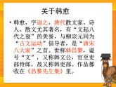 第23课《马说》课件（共35页）2021-2022学年部编版语文八年级下册