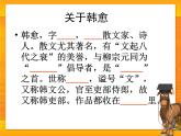 第23课《马说》课件（共35页）2021-2022学年部编版语文八年级下册