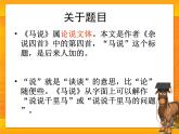 第23课《马说》课件（共35页）2021-2022学年部编版语文八年级下册