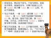 第23课《马说》课件（共35页）2021-2022学年部编版语文八年级下册