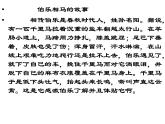 第23课《马说》课件（共26页）2021-2022学年部编版语文八年级下册