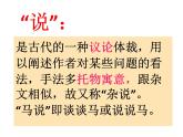 第23课《马说》课件（共26页）2021-2022学年部编版语文八年级下册