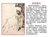 第23课《马说》课件（共37页）2021-2022学年部编版语文八年级下册