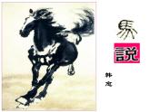 第23课《马说》课件（共37页）2021-2022学年部编版语文八年级下册