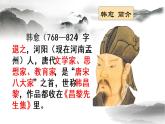 第23课《马说》课件（共34页）2021-2022学年部编版语文八年级下册