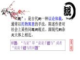 第23课《马说》课件（共34页）2021-2022学年部编版语文八年级下册