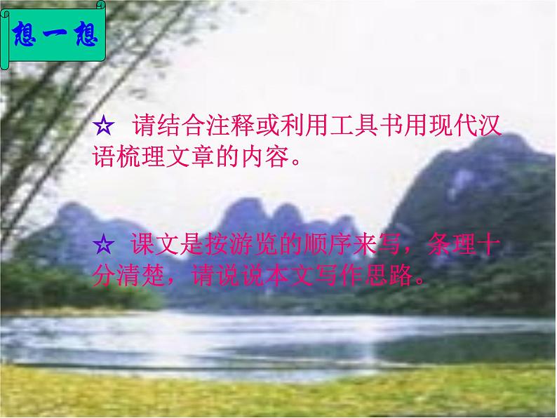 第10课《小石潭记》课件（共22张PPT）2021-2022学年部编版语文八年级下册05