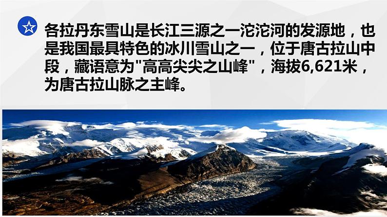 第18课《在长江源头各拉丹冬》课件（共31页）2021-2022学年部编版语文八年级下册第2页