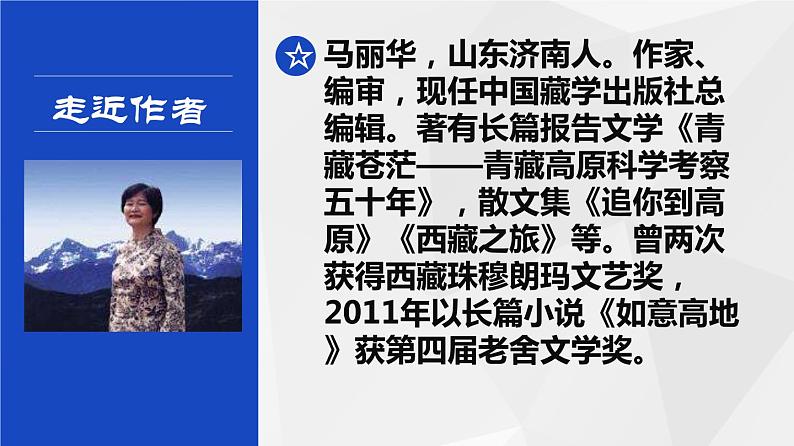 第18课《在长江源头各拉丹冬》课件（共31页）2021-2022学年部编版语文八年级下册第3页