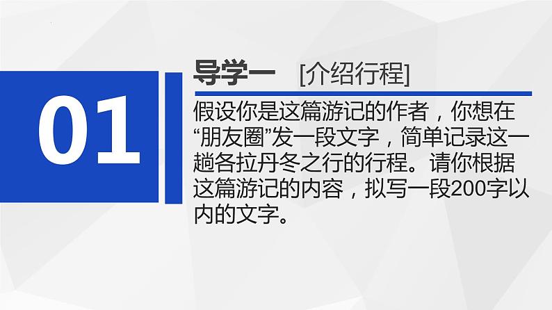 第18课《在长江源头各拉丹冬》课件（共31页）2021-2022学年部编版语文八年级下册第6页