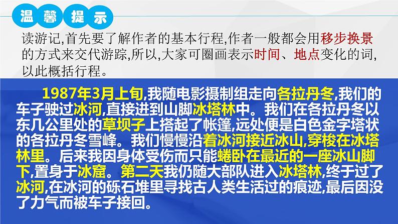 第18课《在长江源头各拉丹冬》课件（共31页）2021-2022学年部编版语文八年级下册第7页