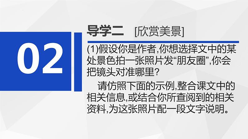 第18课《在长江源头各拉丹冬》课件（共31页）2021-2022学年部编版语文八年级下册第8页