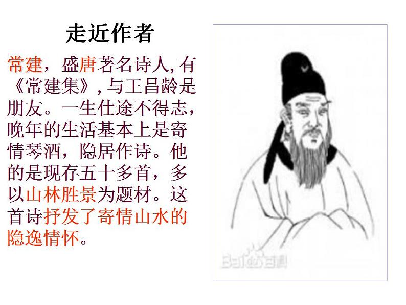 第六单元课外古诗词诵读《题破山寺后禅院》课件2021-2022学年部编版语文八年级下册第3页