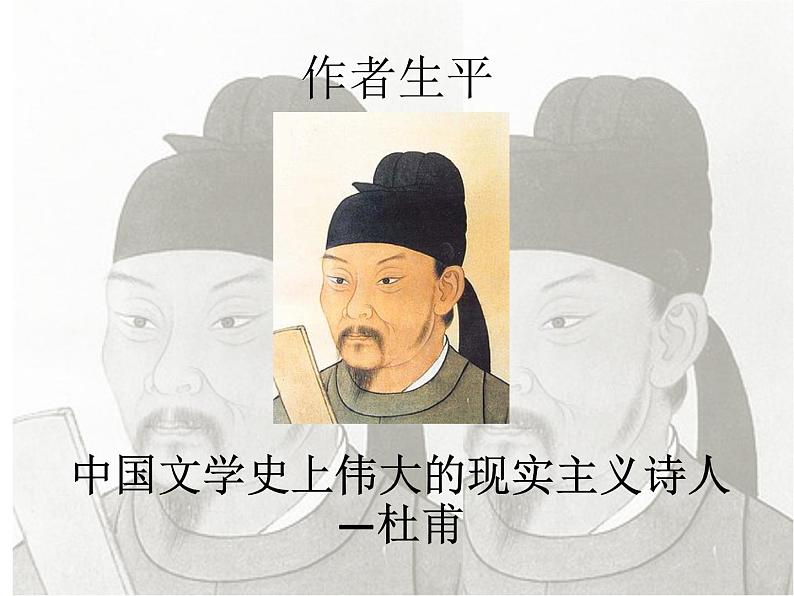 第24课《茅屋为秋风所破歌》课件2021-2022学年部编版语文八年级下册 (1)第2页