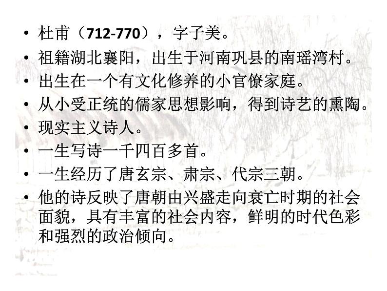 第24课《茅屋为秋风所破歌》课件2021-2022学年部编版语文八年级下册 (1)第3页