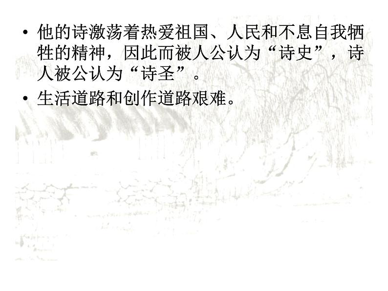 第24课《茅屋为秋风所破歌》课件2021-2022学年部编版语文八年级下册 (1)第4页