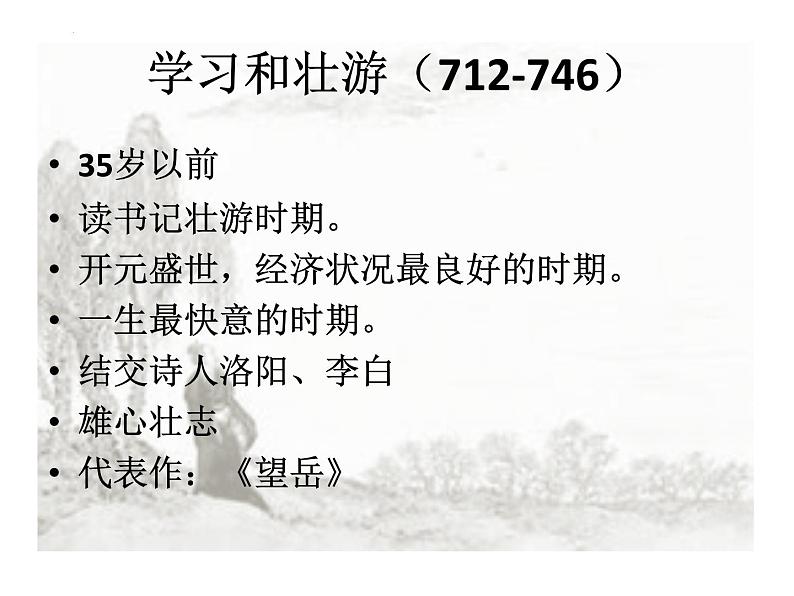 第24课《茅屋为秋风所破歌》课件2021-2022学年部编版语文八年级下册 (1)第6页